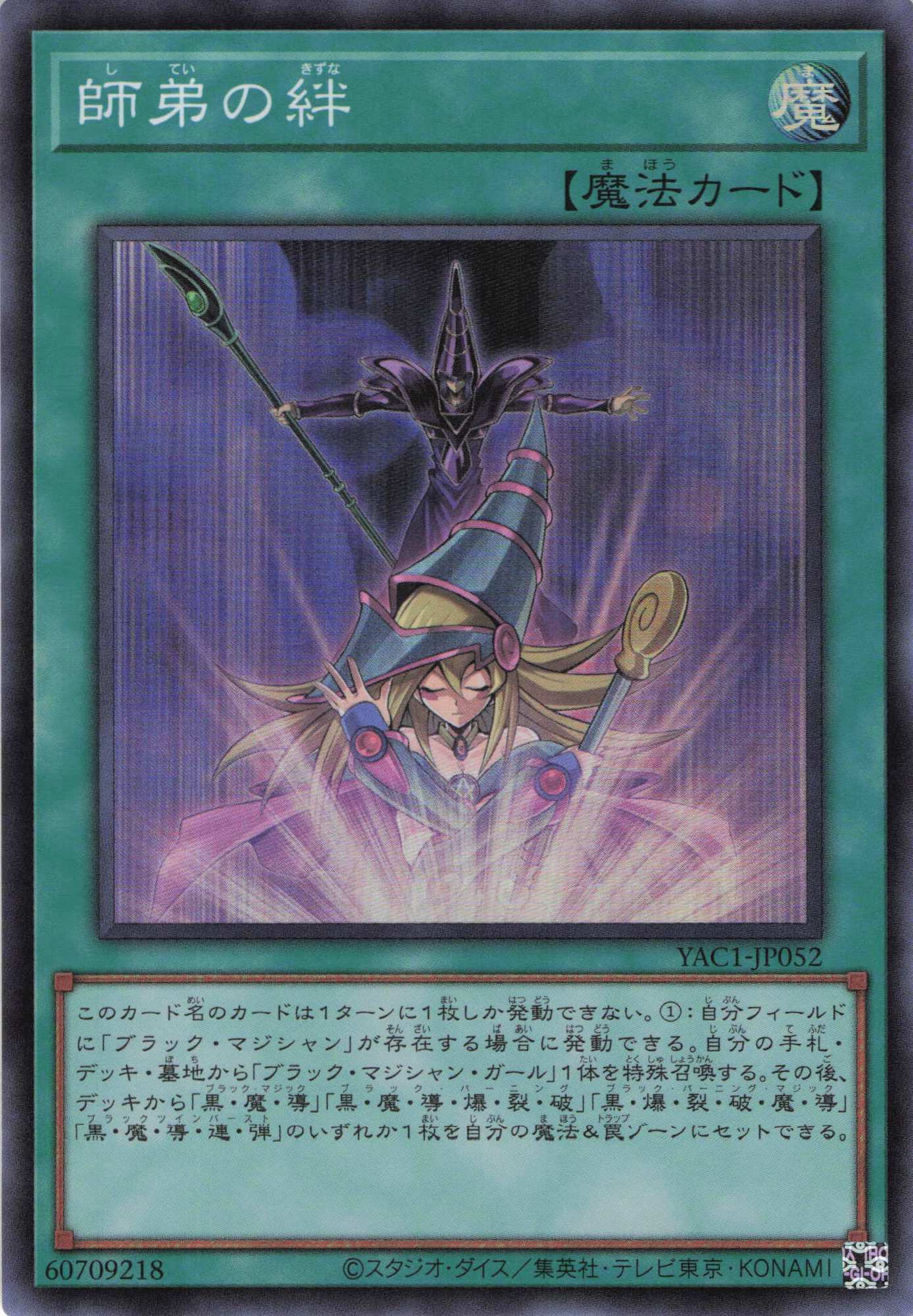 師弟の絆【SR】〈YAC1-JP052〉